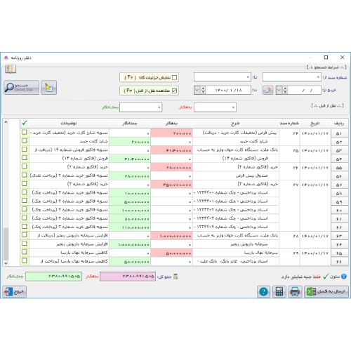 نرم افزار حسابداری فروشندگان لوازم یدکی (پارت)