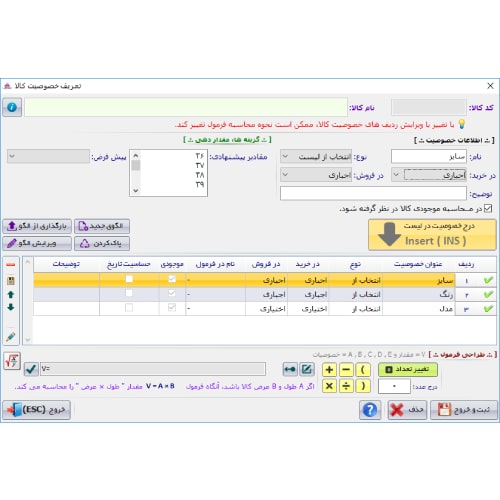 نرم افزار حسابداری عینک فروشی (پرتو)