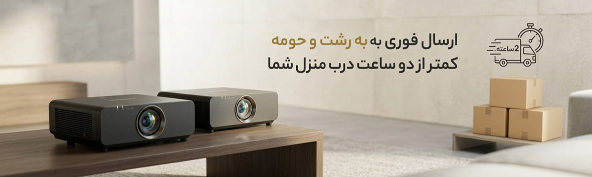 تحویل فوری