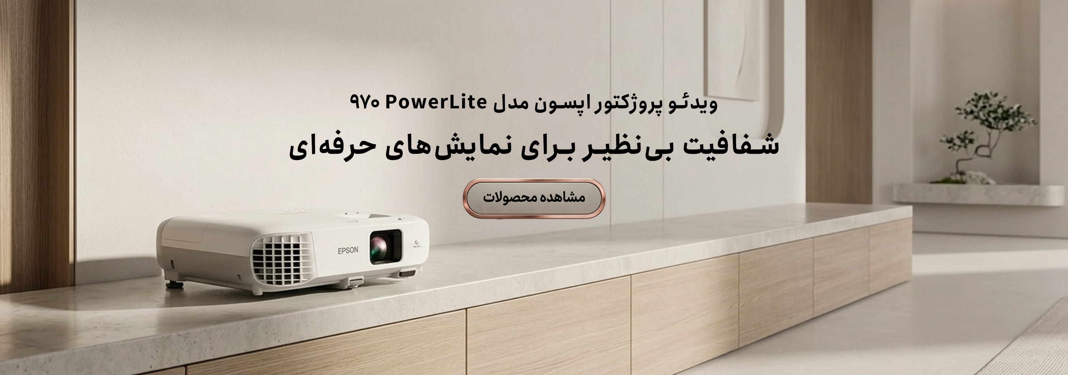  ویدئو پروژکتور اپسون مدل EPSON PowerLite 970